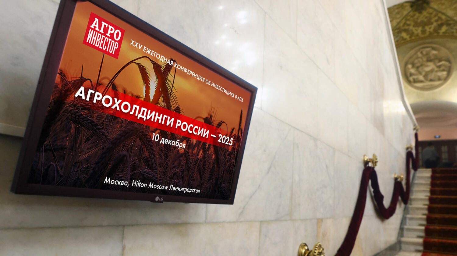 Агрохолдинги России – 2025